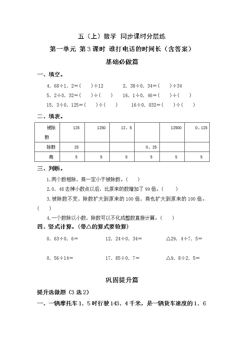1.3谁打电话的时间长-5上数学（北师大版）同步课时分层课时练习01