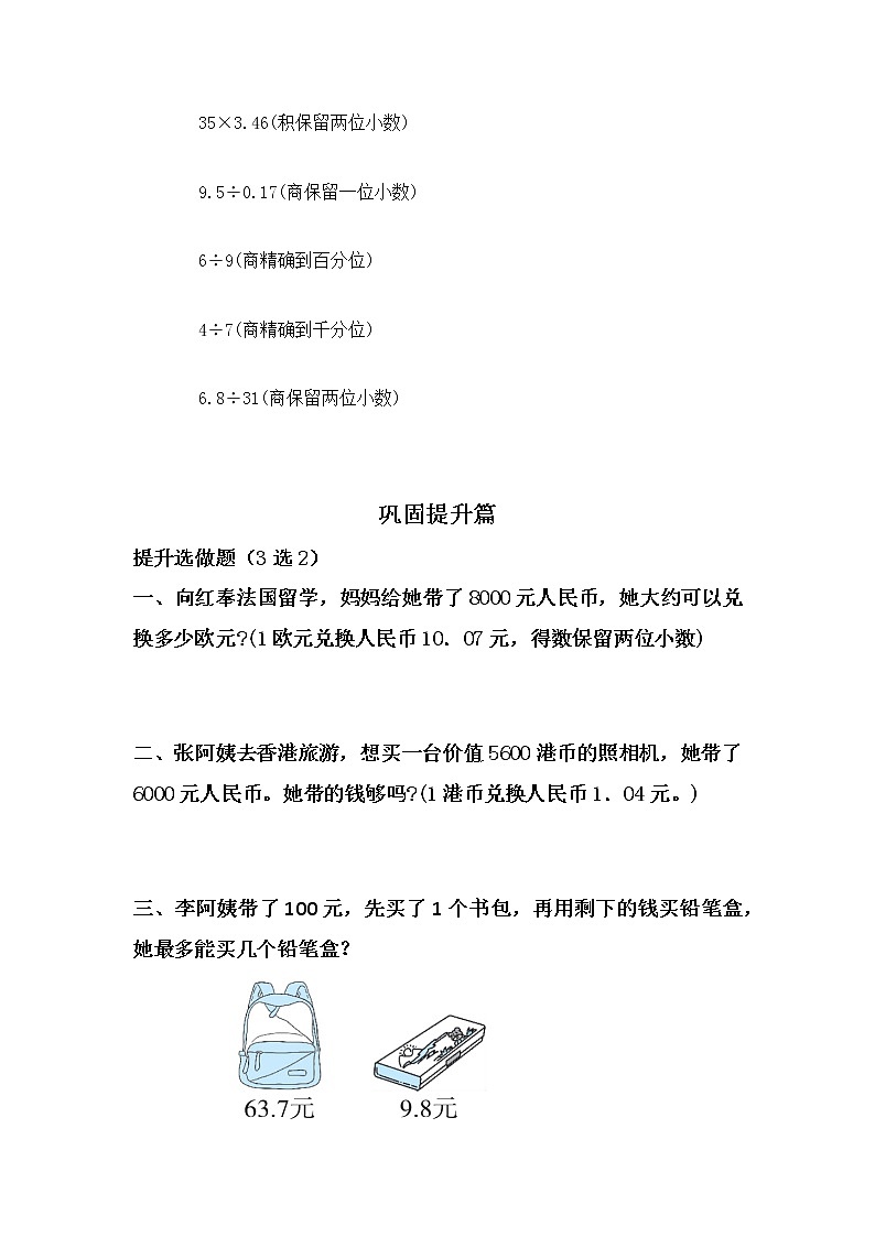 1.4人民币兑换-5上数学（北师大版）同步课时分层课时练习02