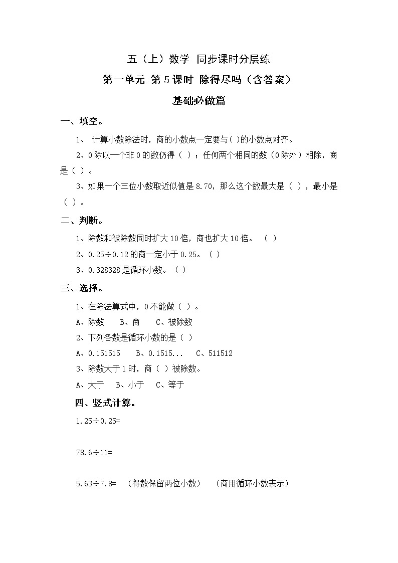 1.5除得尽吗-5上数学（北师大版）同步课时分层课时练习01