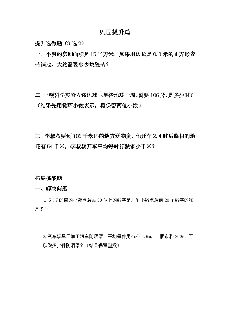 1.5除得尽吗-5上数学（北师大版）同步课时分层课时练习02