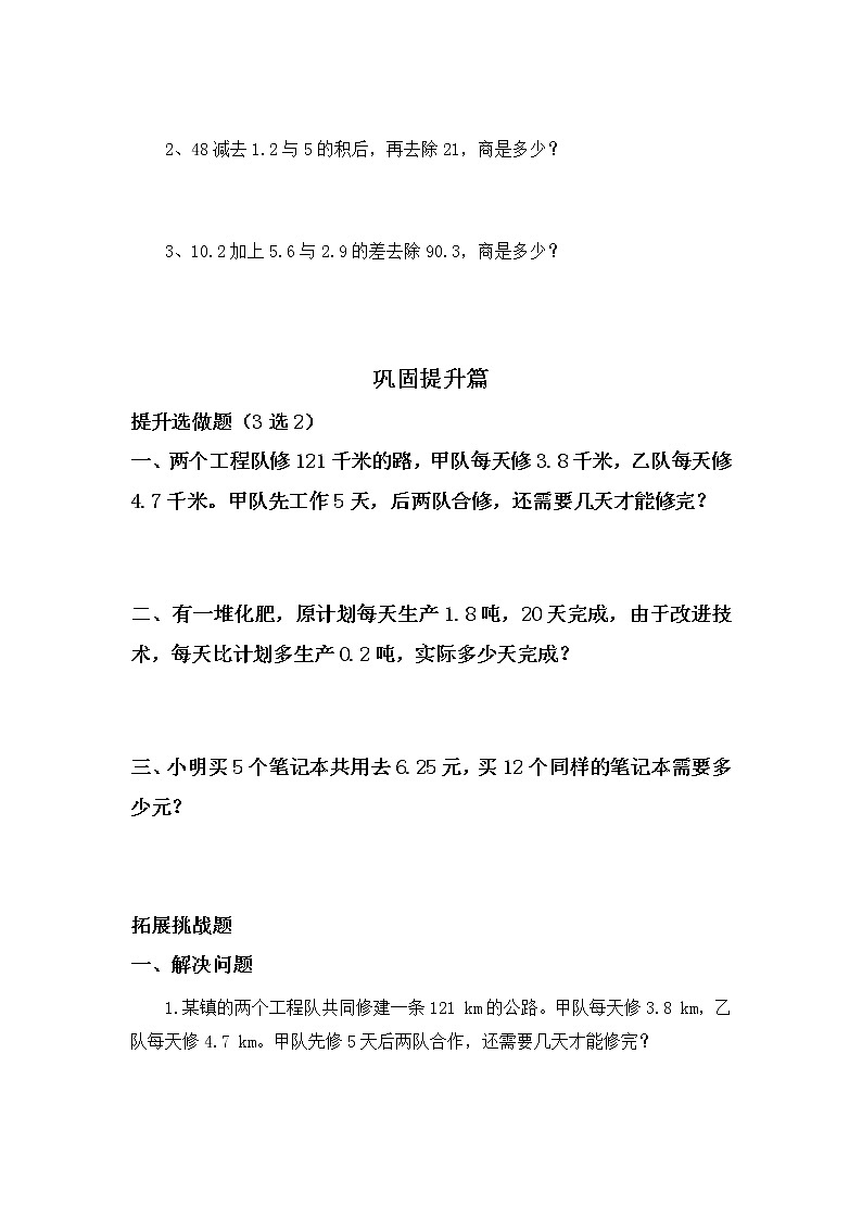 1.6调查“生活垃圾”-5上数学（北师大版）同步课时分层课时练习02