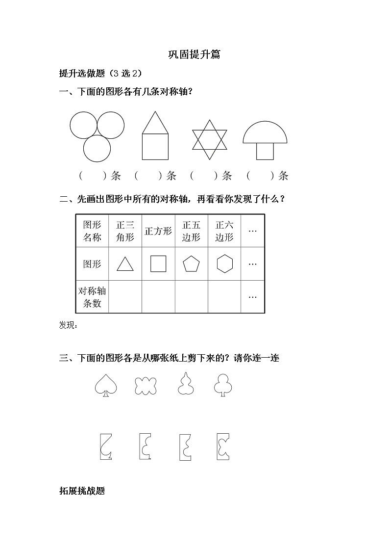 2.1轴对称再认识（一）-5上数学（北师大版）同步课时分层课时练习02