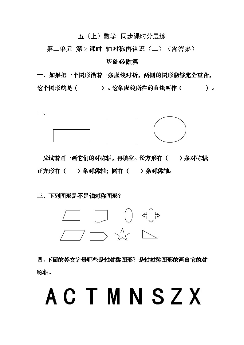 2.2轴对称再认识（二）-5上数学（北师大版）同步课时分层课时练习第1页