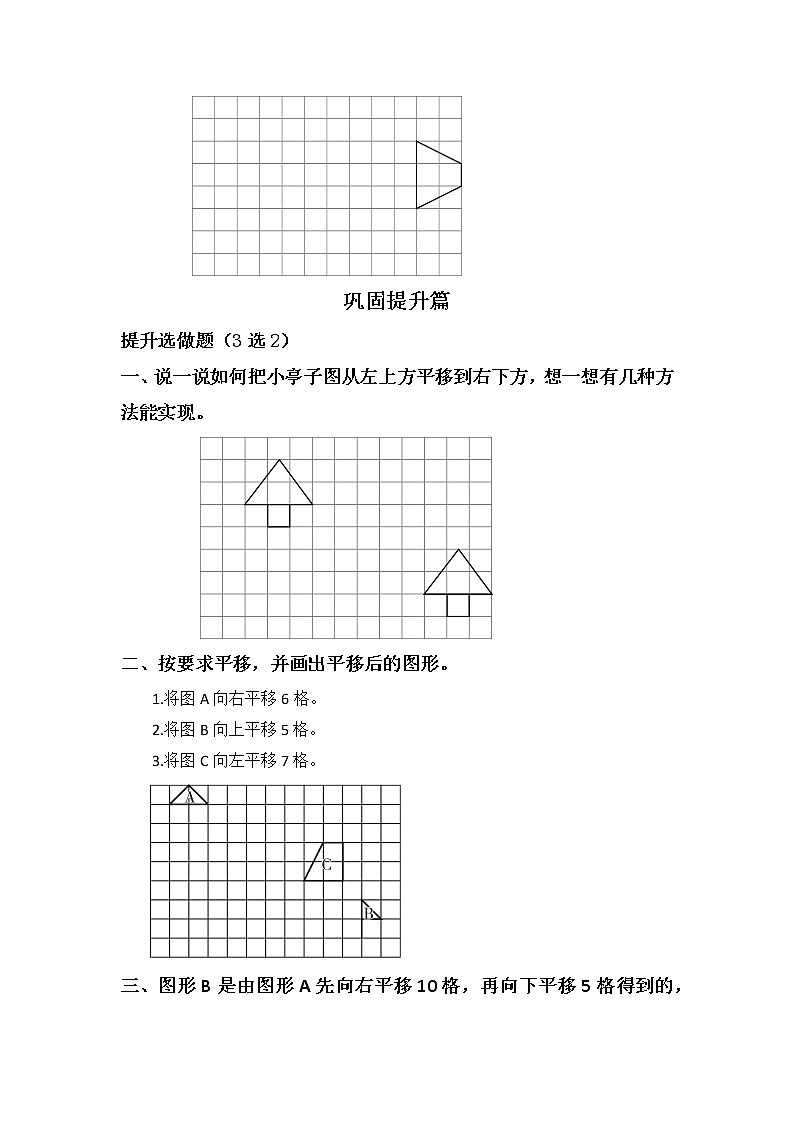 2.3平移-5上数学（北师大版）同步课时分层课时练习03
