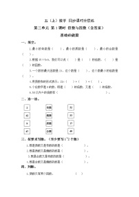 小学数学北师大版五年级上册三 倍数与因数1 倍数与因数优秀达标测试