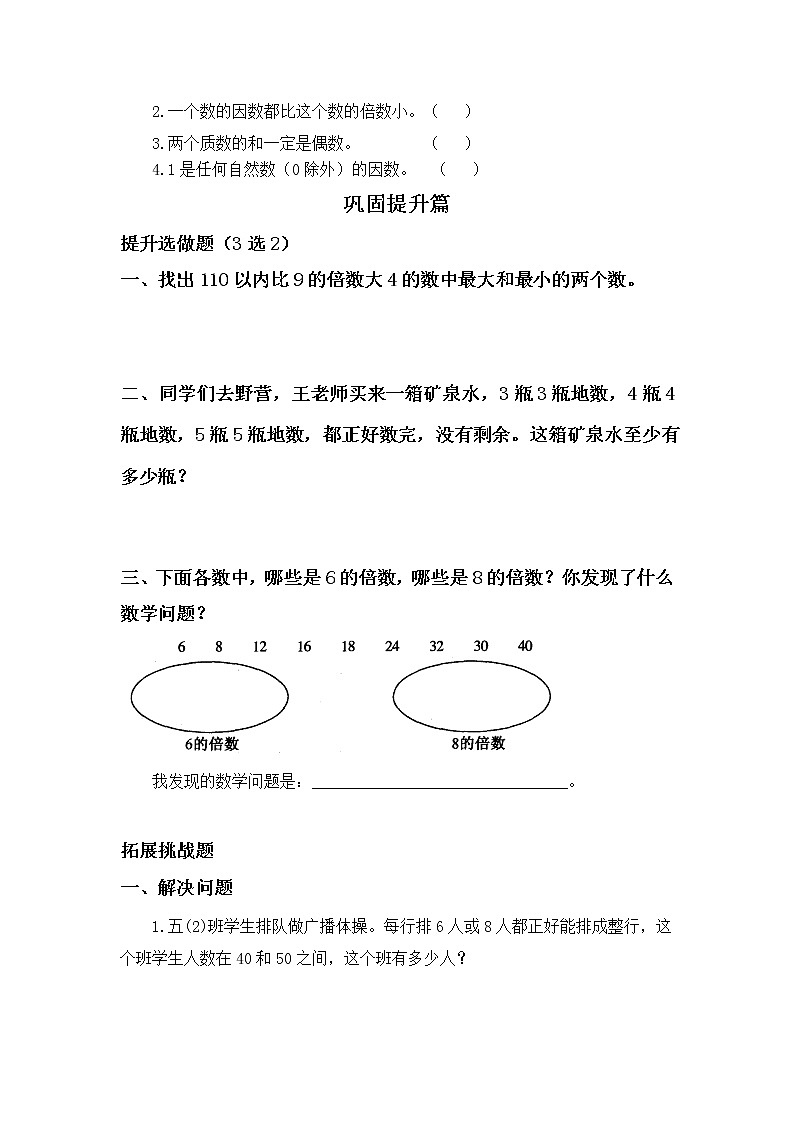 3.1倍数与因数-5上数学（北师大版）同步课时分层课时练习第2页