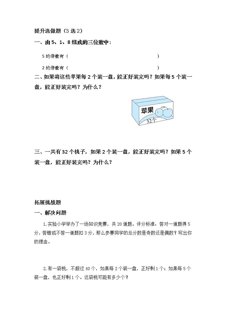 3.2探索活动：2，5的倍数的特征-5上数学（北师大版）同步课时分层课时练习02