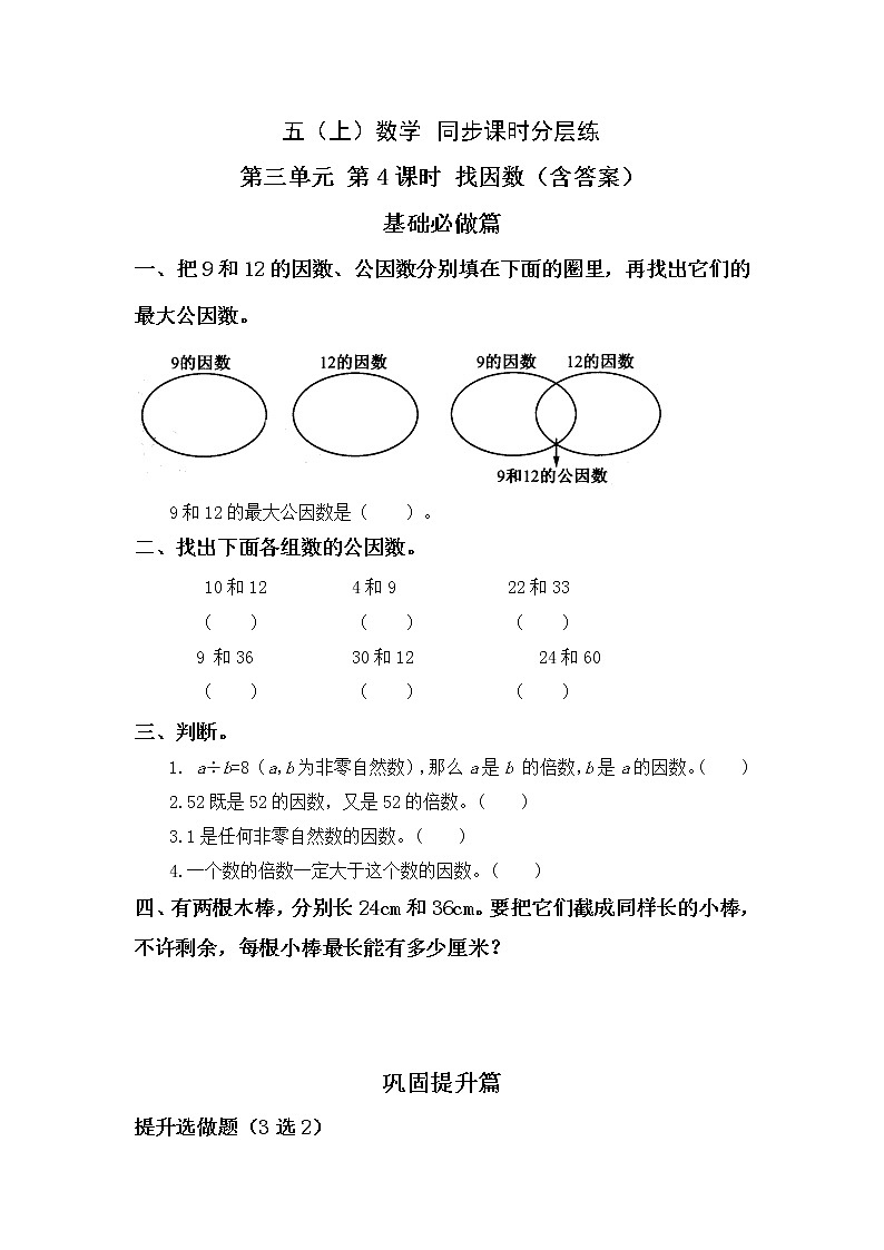 3.4找因数-5上数学（北师大版）同步课时分层课时练习01