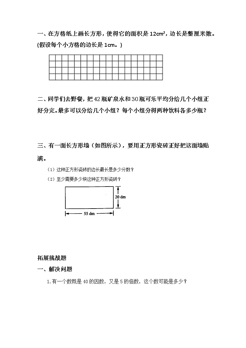 3.4找因数-5上数学（北师大版）同步课时分层课时练习02