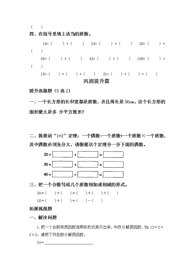 3.5找质数-5上数学（北师大版）同步课时分层课时练习02