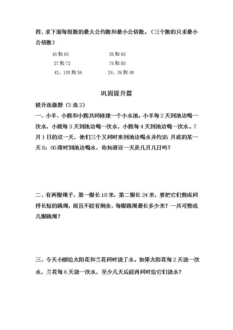 5.8找最小公倍数-5上数学（北师大版）同步课时分层课时练习02