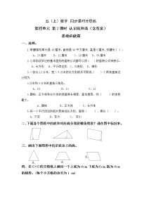 北师大版五年级上册2 认识底和高精品当堂检测题