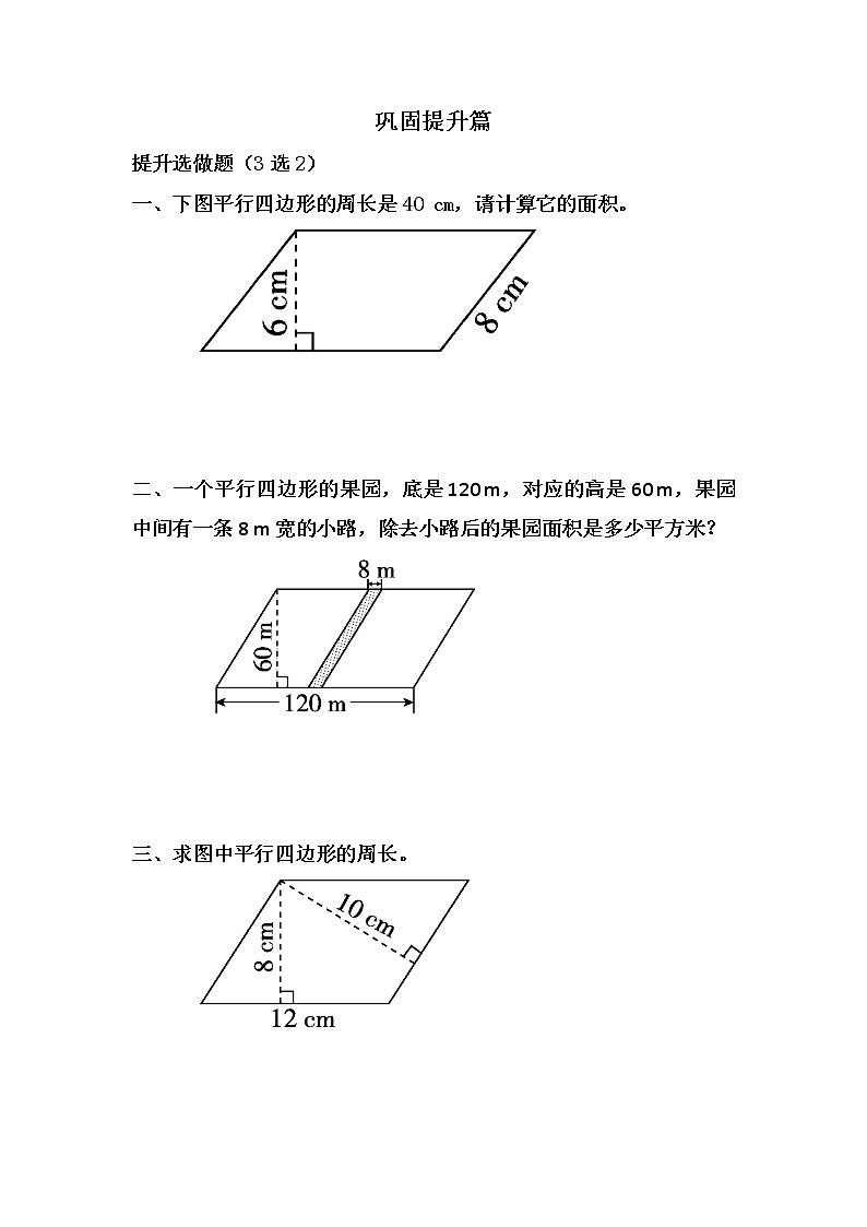 4.3探索活动：平行四边形的面积-5上数学（北师大版）同步课时分层课时练习02