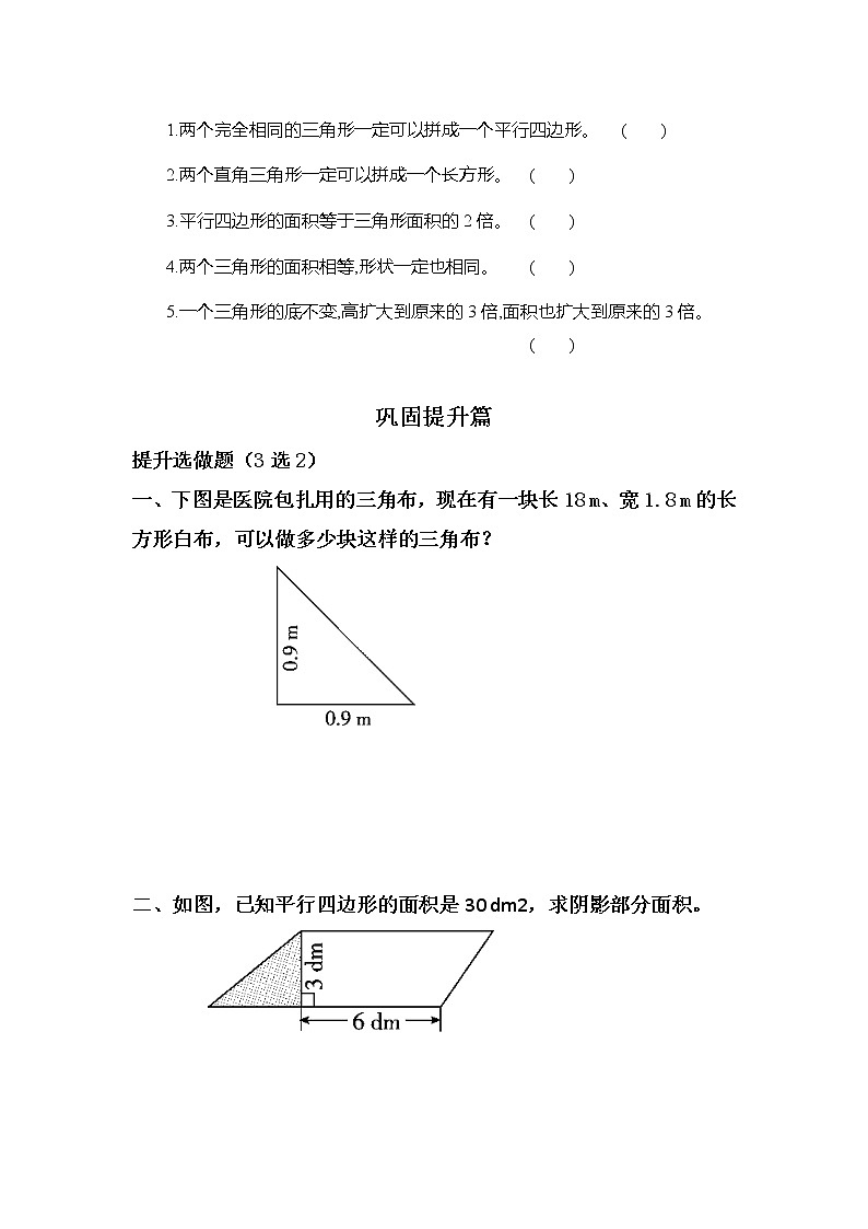 4.4探索活动：三角形的面积-5上数学（北师大版）同步课时分层课时练习02