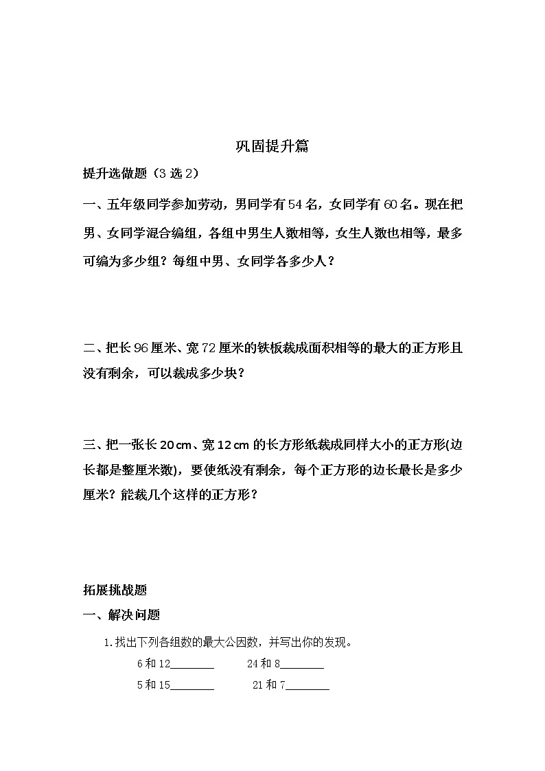 5.6找最大公因数-5上数学（北师大版）同步课时分层课时练习第2页