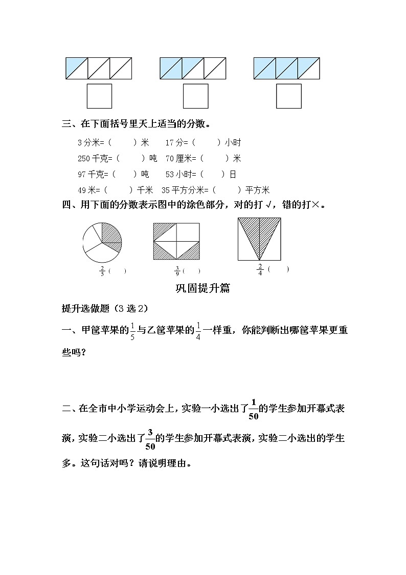 5.1分数的再认识（一）-5上数学（北师大版）同步课时分层课时练习02