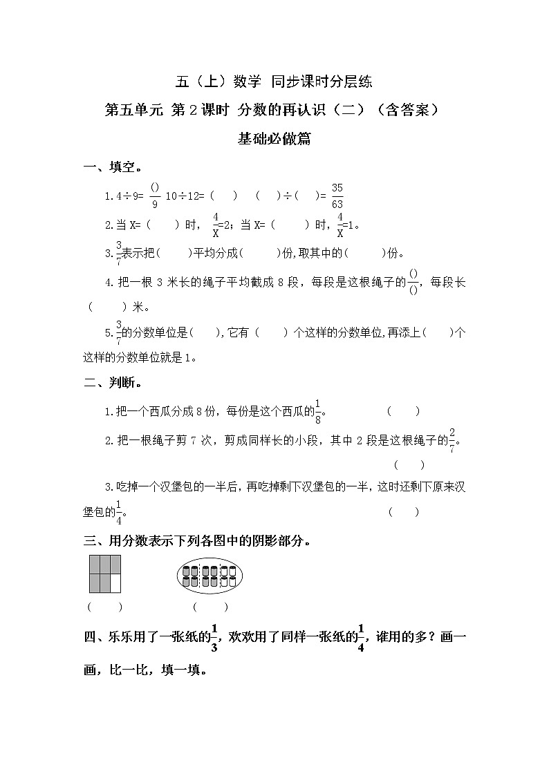 5.2分数的再认识（二）-5上数学（北师大版）同步课时分层课时练习01