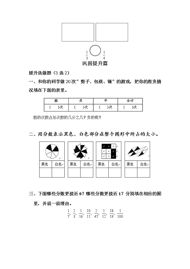 5.2分数的再认识（二）-5上数学（北师大版）同步课时分层课时练习02