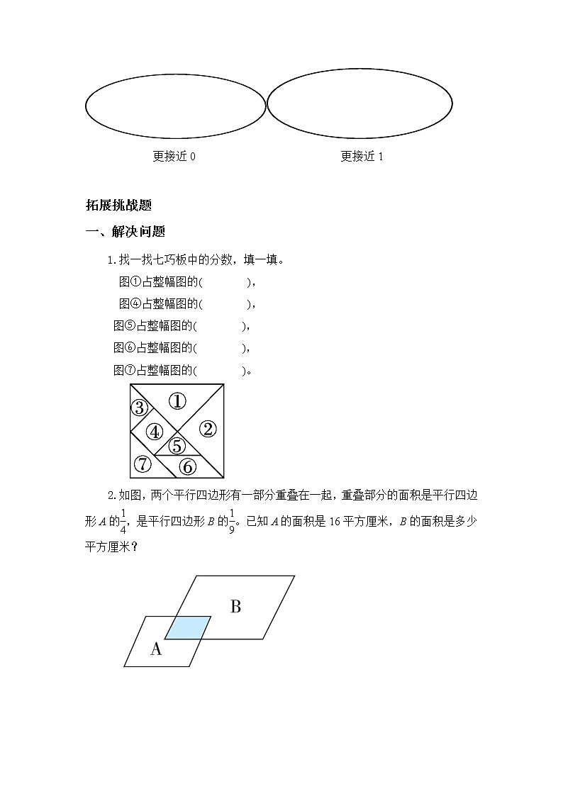 5.2分数的再认识（二）-5上数学（北师大版）同步课时分层课时练习03