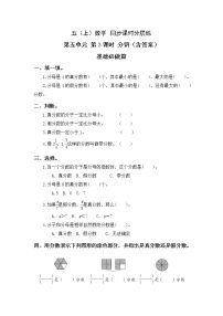 2021学年3 分饼精品当堂检测题