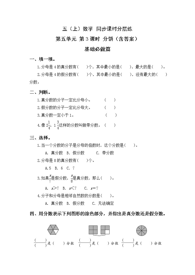 5.3分饼-5上数学（北师大版）同步课时分层课时练习01