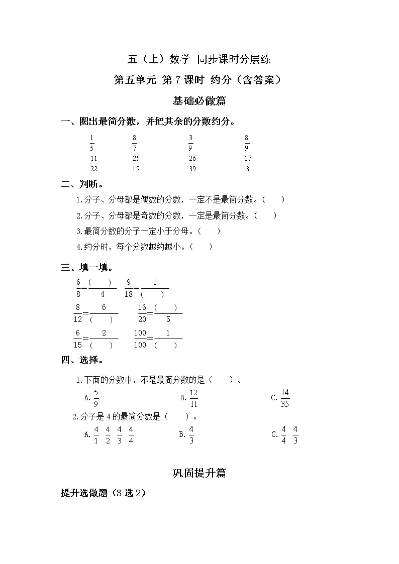 5.7约分-5上数学（北师大版）同步课时分层课时练习01