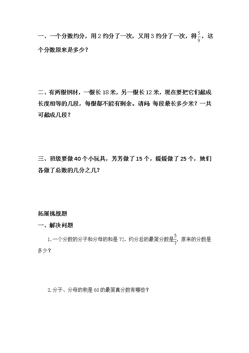 5.7约分-5上数学（北师大版）同步课时分层课时练习02