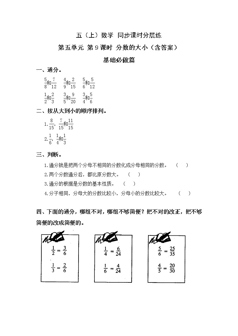 5.9分数的大小-5上数学（北师大版）同步课时分层课时练习01