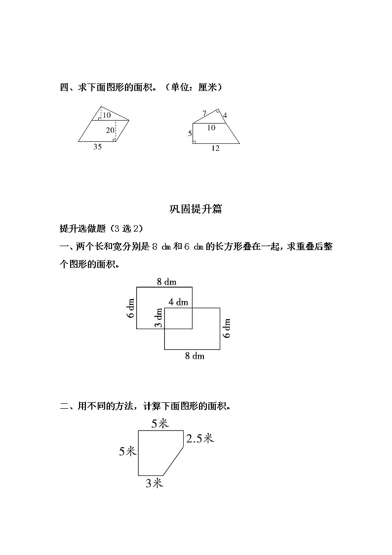 6.1组合图形的面积-5上数学（北师大版）同步课时分层课时练习第2页