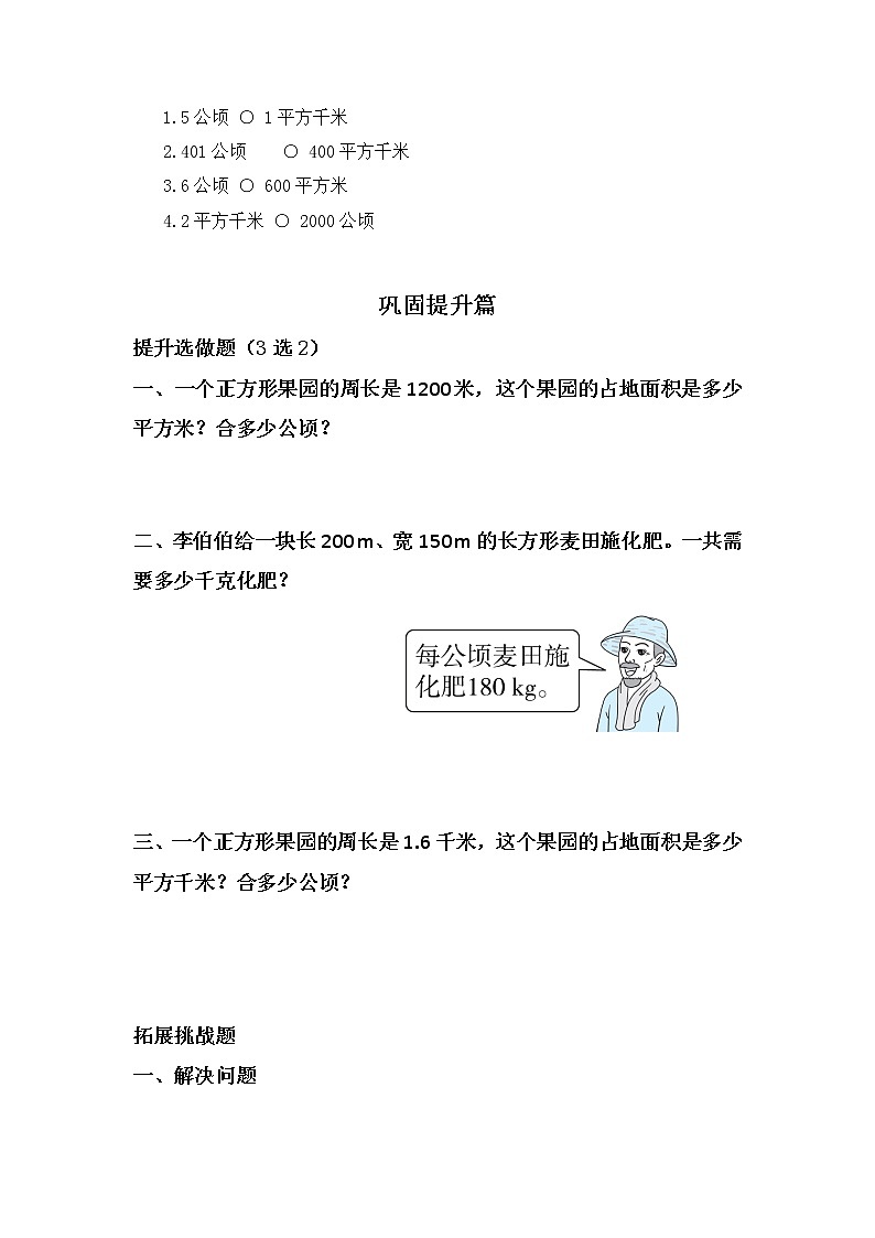 6.3公顷、平方千米-5上数学（北师大版）同步课时分层课时练习02