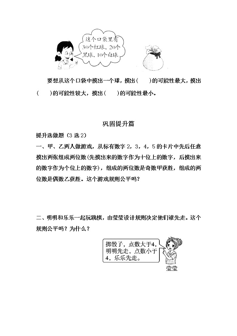 7.1谁先走-5上数学（北师大版）同步课时分层课时练习02