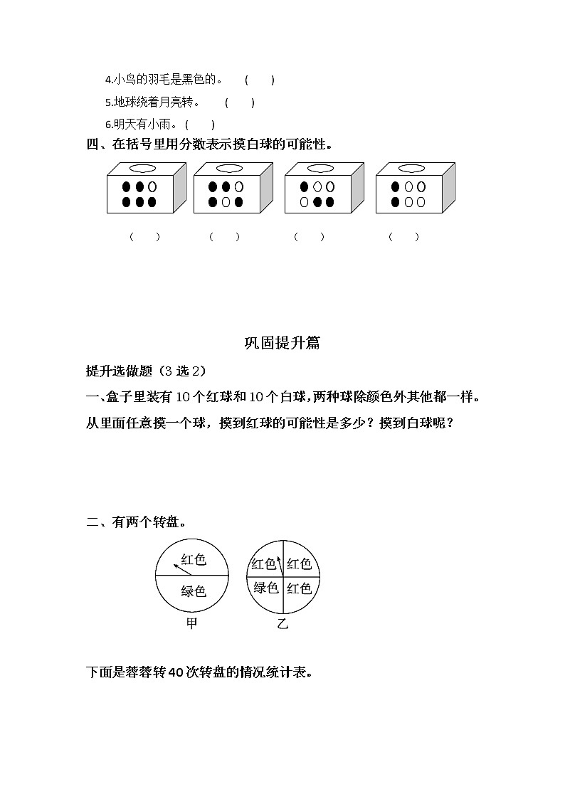 7.2摸球游戏-5上数学（北师大版）同步课时分层课时练习02