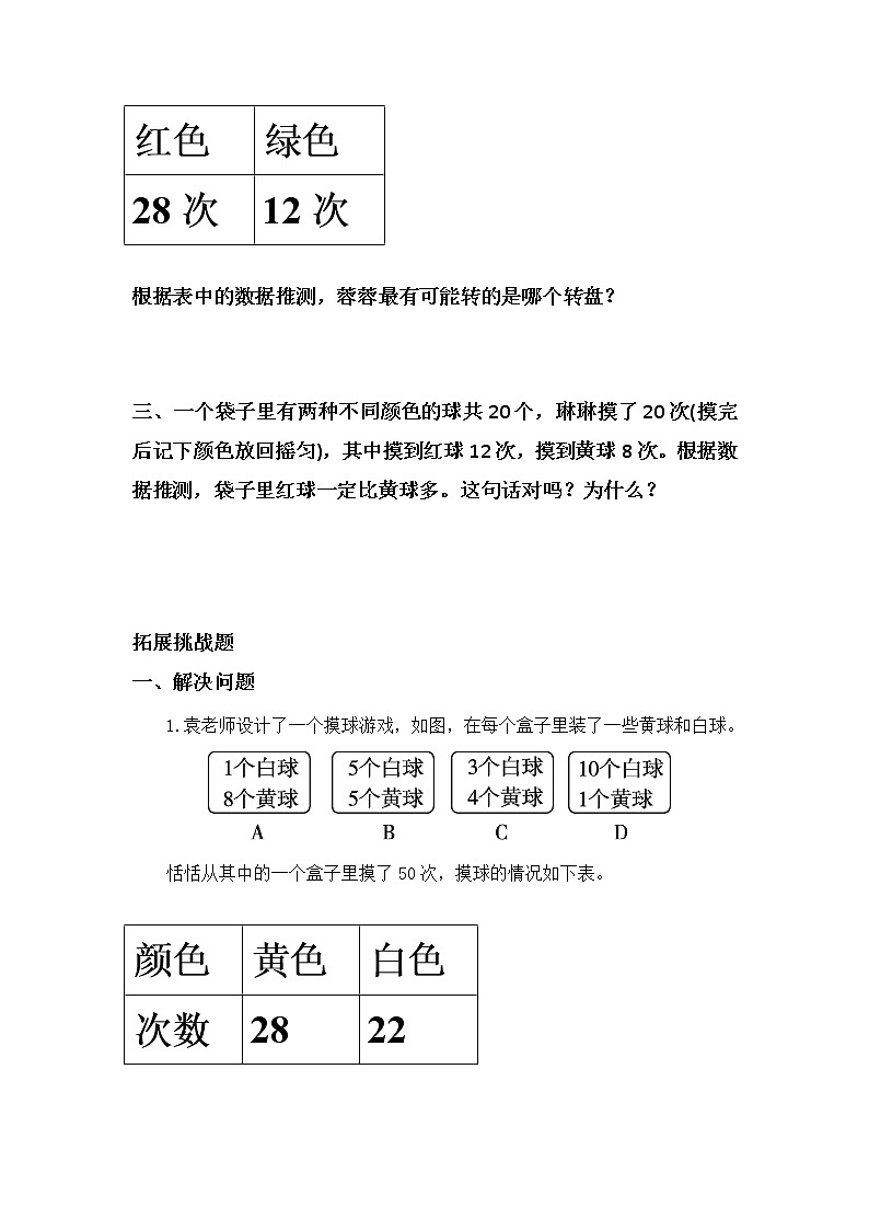 7.2摸球游戏-5上数学（北师大版）同步课时分层课时练习03