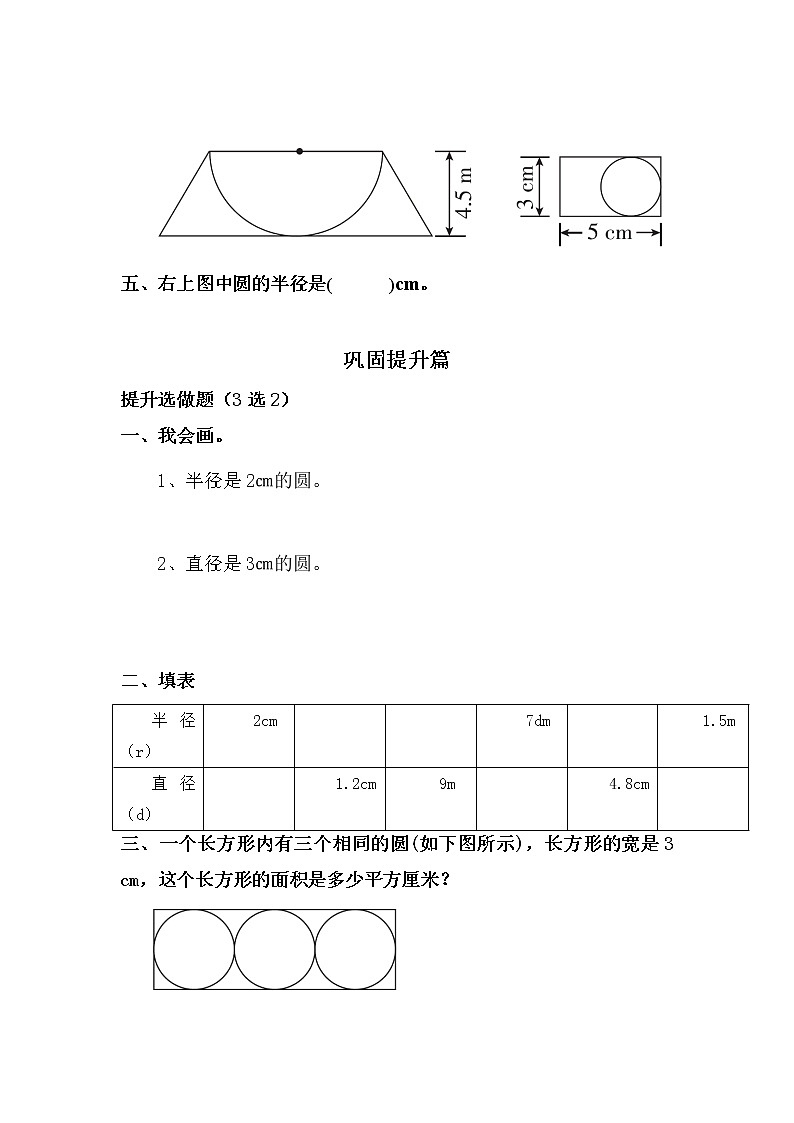 1.1圆的认识（一）-6上数学（北师大版）同步课时分层课时练习02