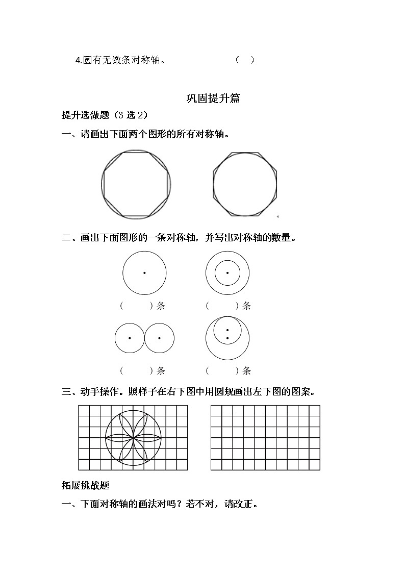 1.2圆的认识（二）-6上数学（北师大版）同步课时分层课时练习(1)02