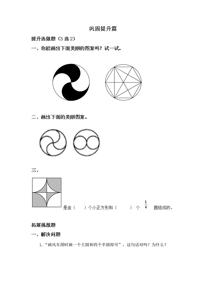 1.3欣赏与设计-6上数学（北师大版）同步课时分层课时练习02