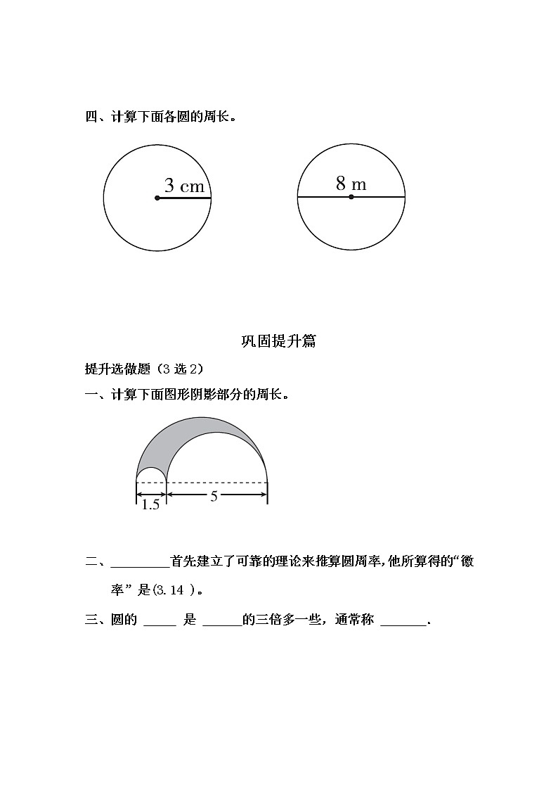1.5圆周率的历史-6上数学（北师大版）同步课时分层课时练习02