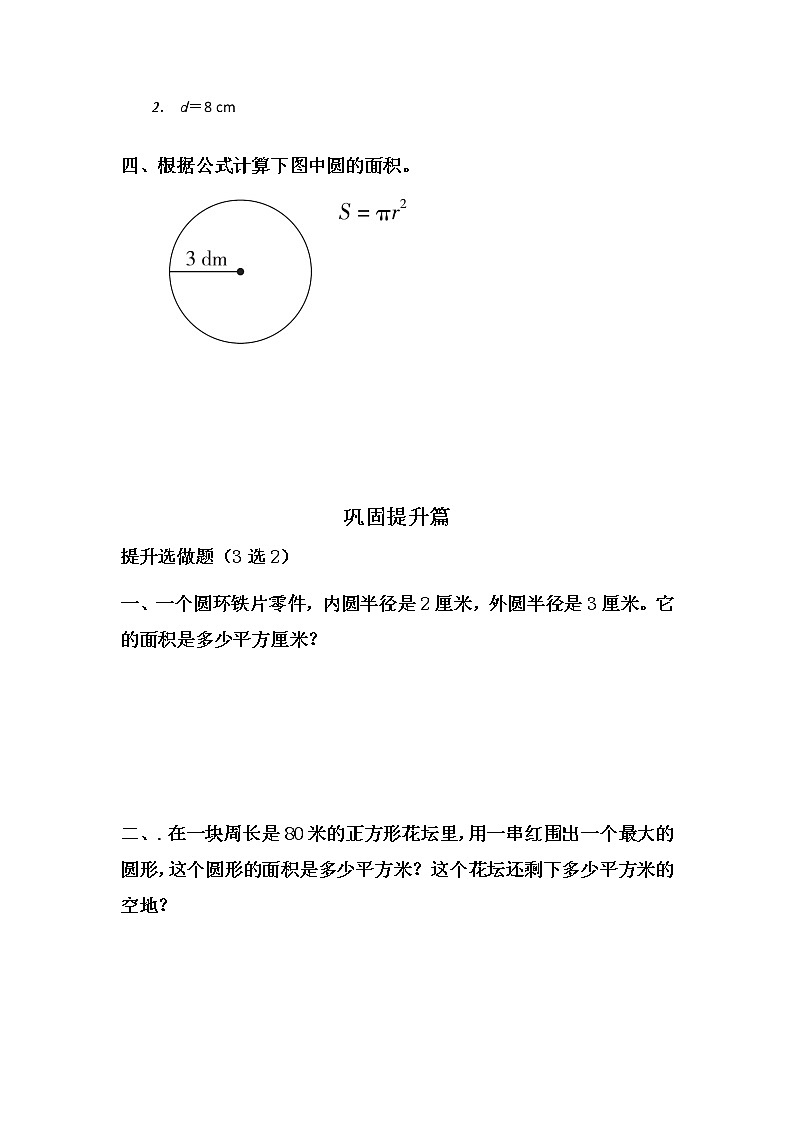 1.6圆的面积（一）-6上数学（北师大版）同步课时分层课时练习02