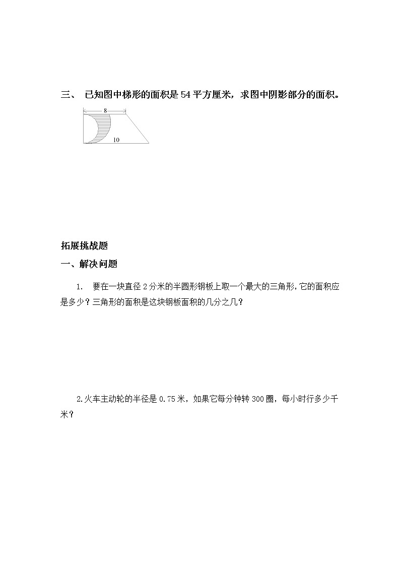 1.6圆的面积（一）-6上数学（北师大版）同步课时分层课时练习03