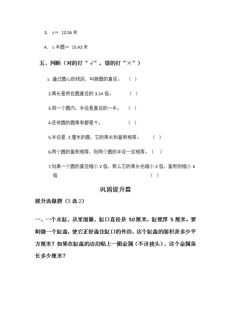 1.7圆的面积（二）-6上数学（北师大版）同步课时分层课时练习02