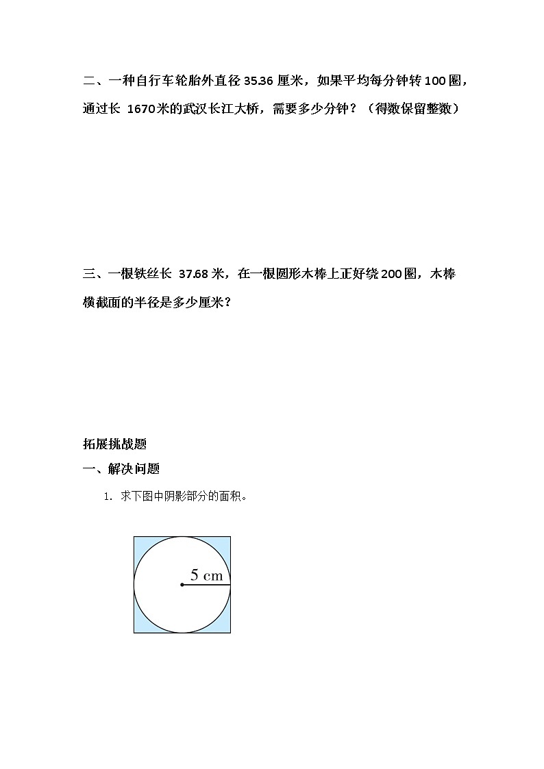1.7圆的面积（二）-6上数学（北师大版）同步课时分层课时练习03