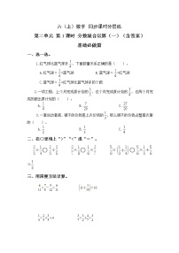 小学数学北师大版六年级上册2 分数的混合运算（二）优秀精练