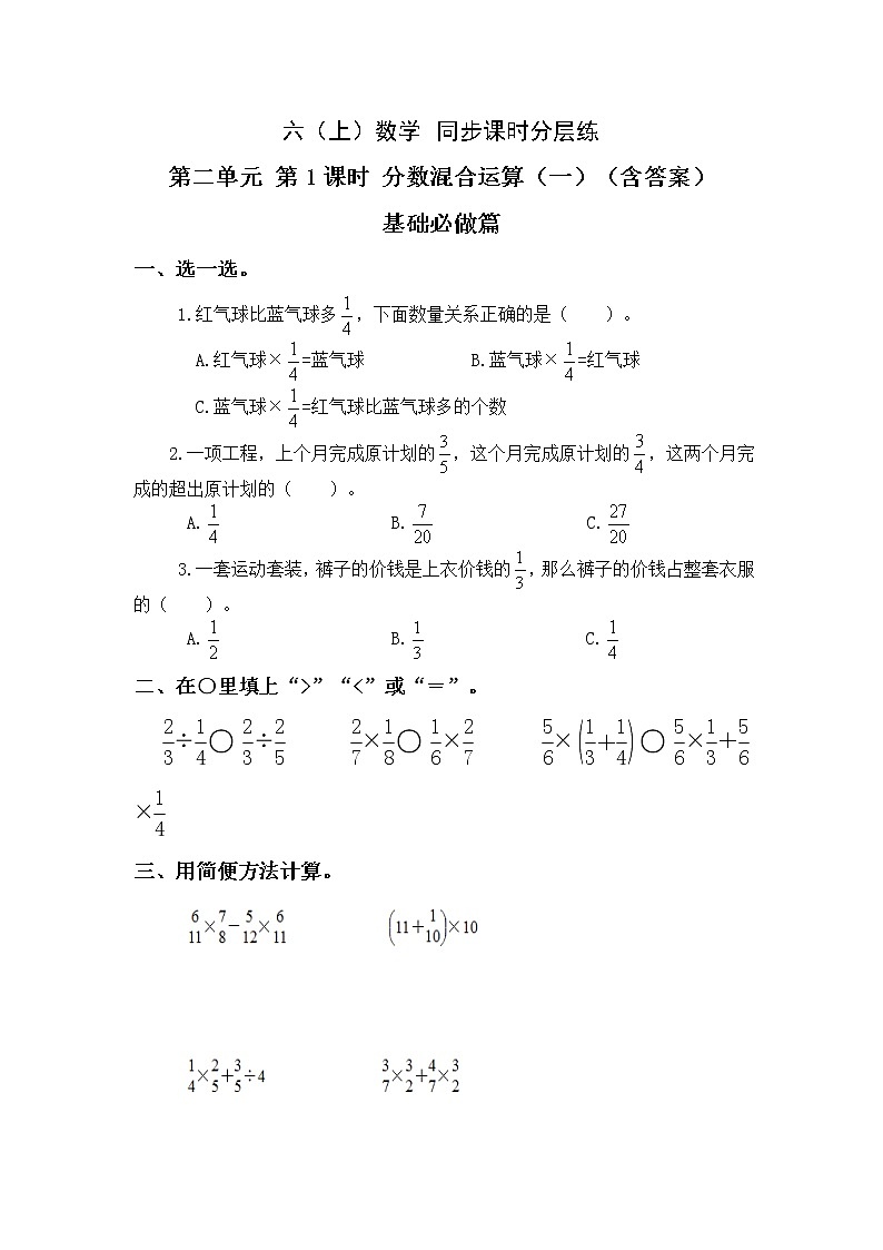 2.2分数混合运算（二）-6上数学（北师大版）同步课时分层课时练习01