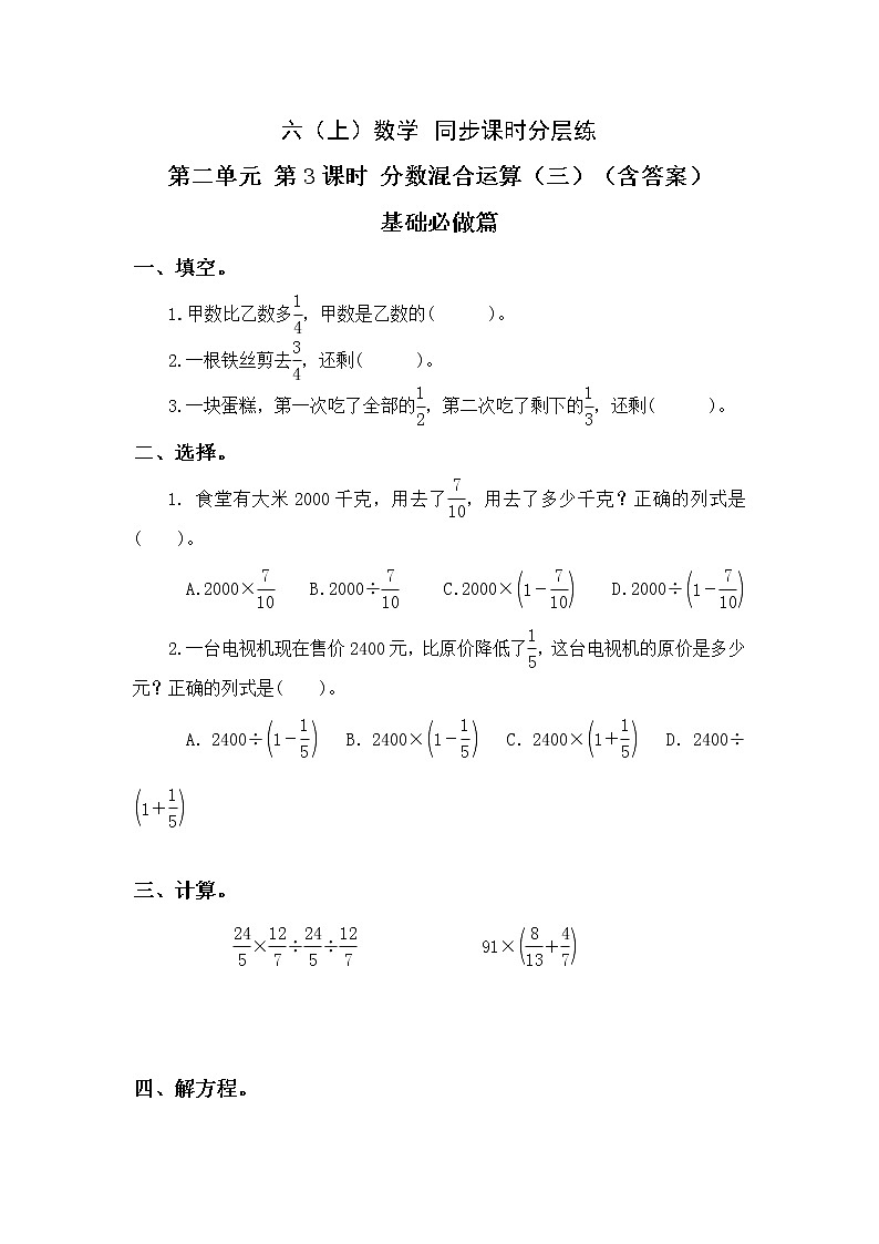 2.3分数混合运算（三）-6上数学（北师大版）同步课时分层课时练习01