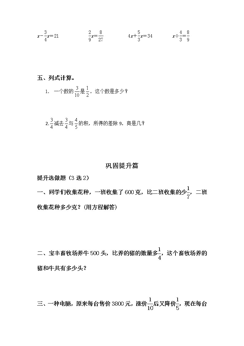 2.3分数混合运算（三）-6上数学（北师大版）同步课时分层课时练习02