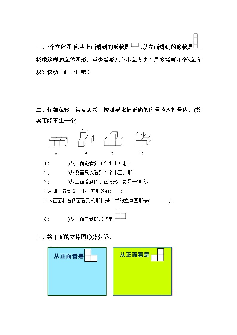 3.1搭积木比赛-6上数学（北师大版）同步课时分层课时练习02