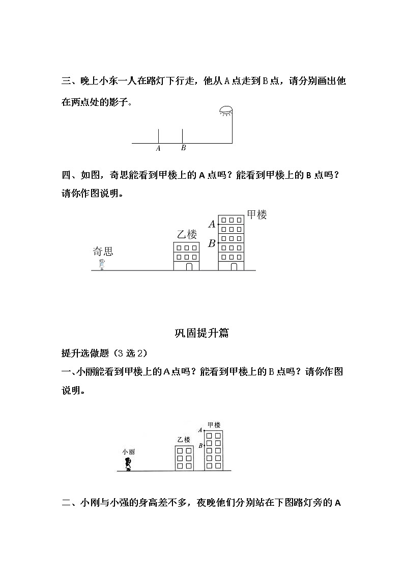 3.2观察的范围-6上数学（北师大版）同步课时分层课时练习02