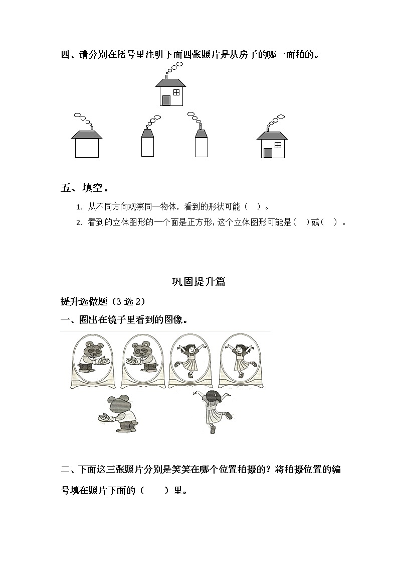 3.3天安门广场-6上数学（北师大版）同步课时分层课时练习02