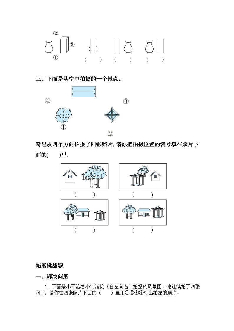 3.3天安门广场-6上数学（北师大版）同步课时分层课时练习03
