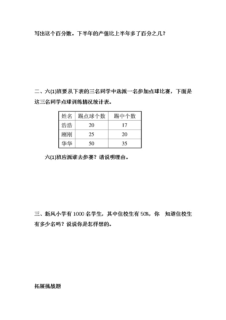 4.1百分数的认识-6上数学（北师大版）同步课时分层课时练习02